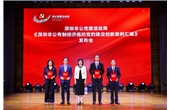 Z6·尊龙凯时集团创新案例被《深圳非公有制经济组织党的建设创新案例汇编》收录